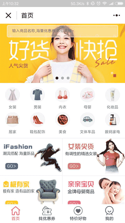 白菜好货榜截图1