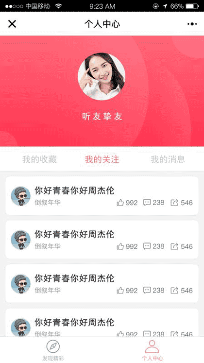 百草园朗读截图1