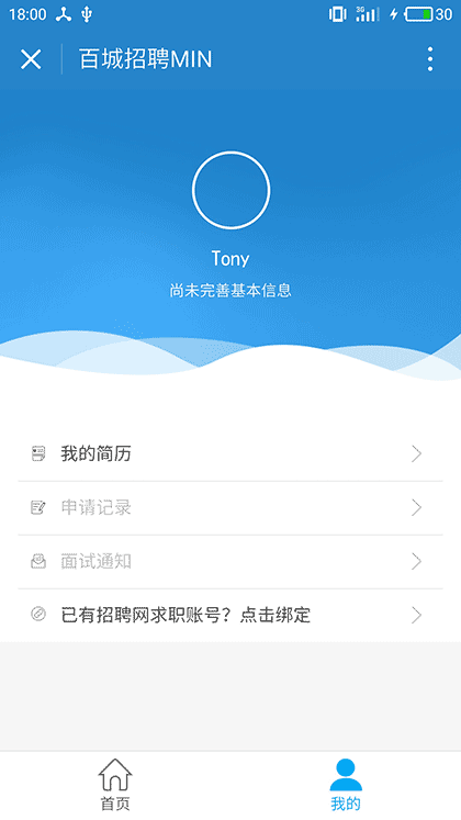 百城招聘min截图1