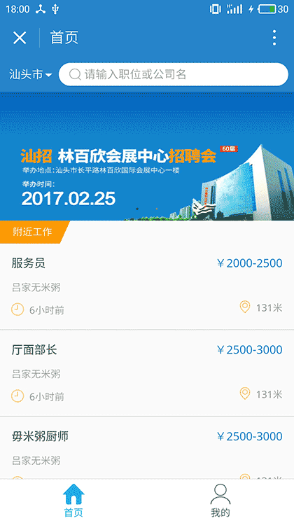 百城招聘min截图3