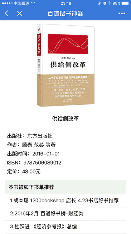 百道搜书神器截图2