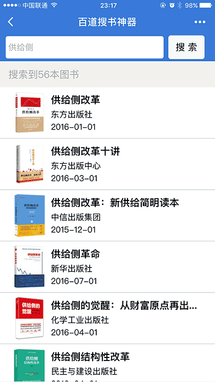 百道搜书神器截图3