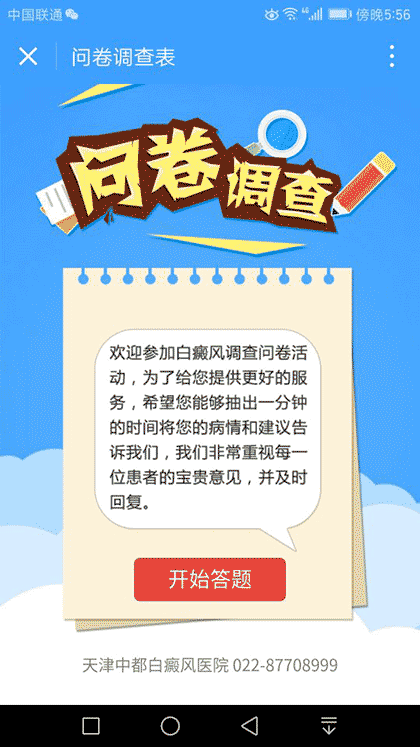 白癜风自测截图1