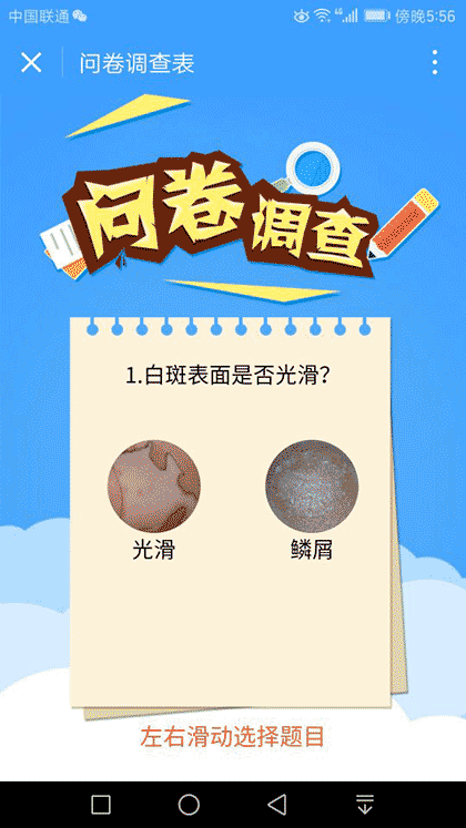 白癜风自测截图2