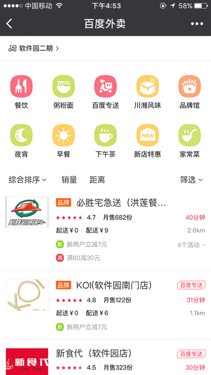 百度外卖Lite截图1