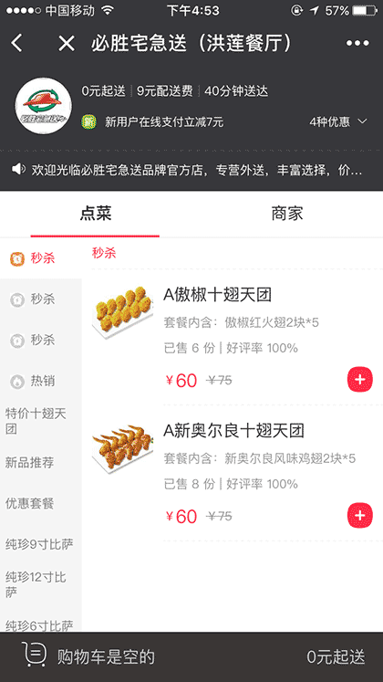 百度外卖Lite截图2