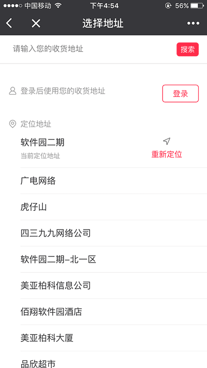 百度外卖Lite截图3