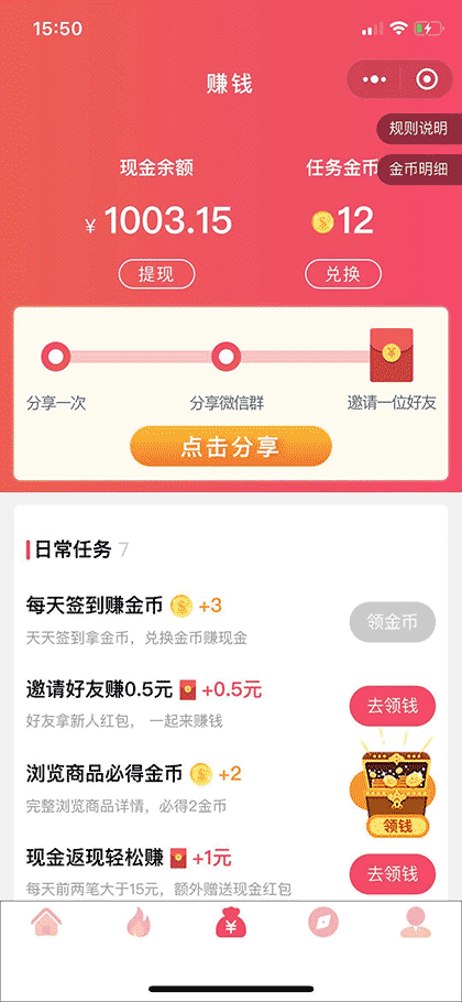 百分百省钱截图2