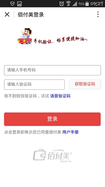 佰付美去加油截图2