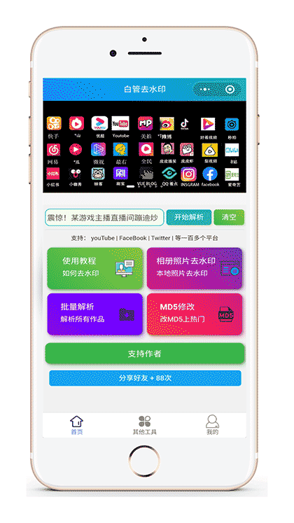 白管去水印工具截图2
