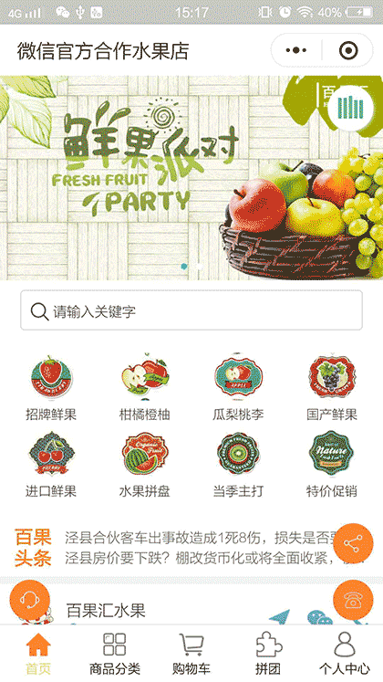 百果汇水果截图1
