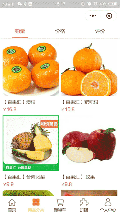 百果汇水果截图2