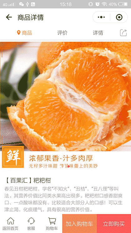 百果汇水果截图3