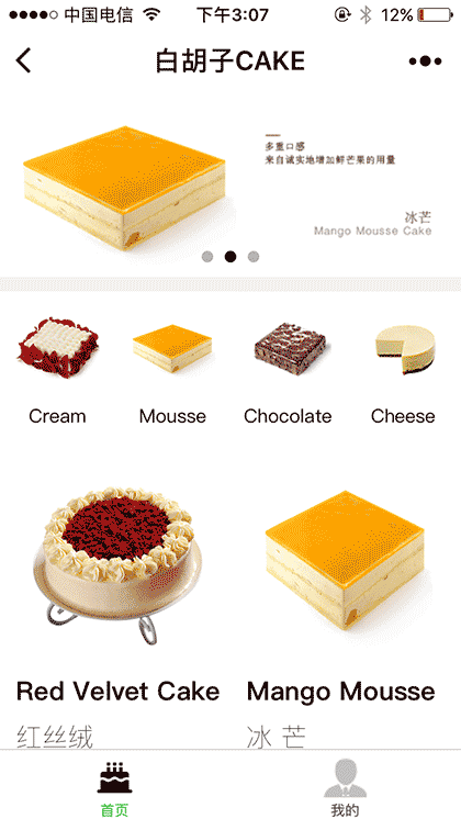 白胡子CAKE截图1