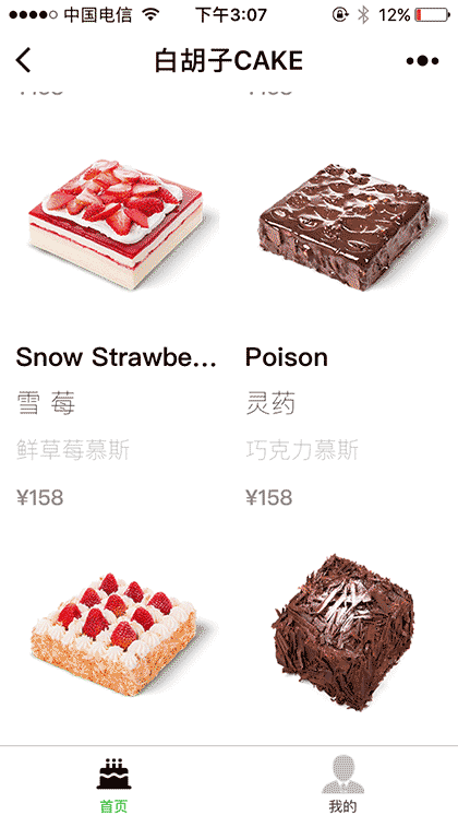 白胡子CAKE截图3