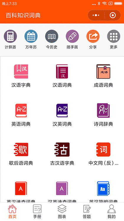 百科知识词典截图1