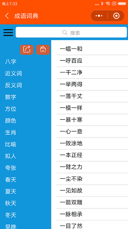 百科知识词典截图2