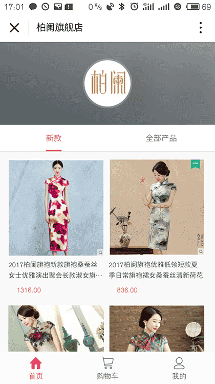 柏阑旗袍截图1