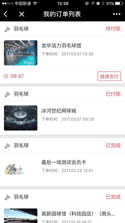 百灵鸟运动截图1