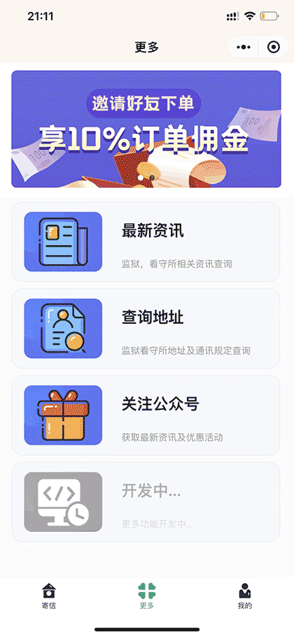 白马信件截图2