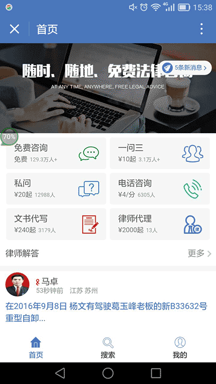 百蜜法律服务截图3