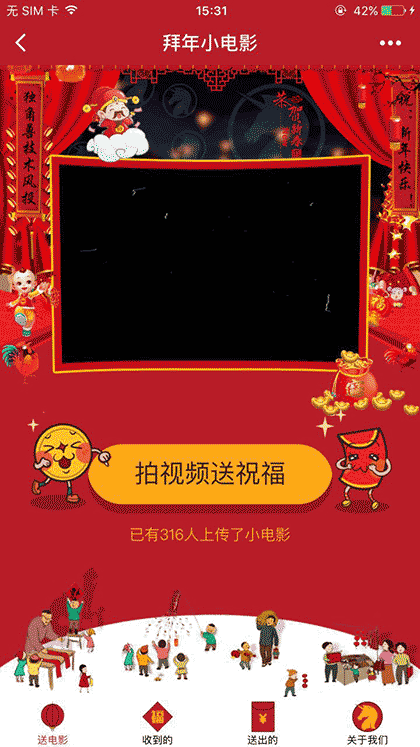 拜年小电影截图1