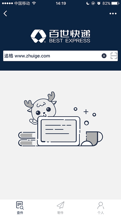 百世快递助手截图1