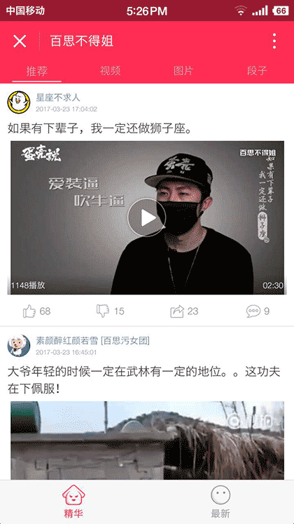 百思不得姐lite截图1