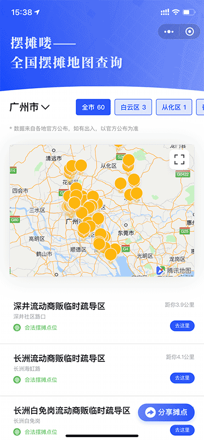 摆摊喽截图1
