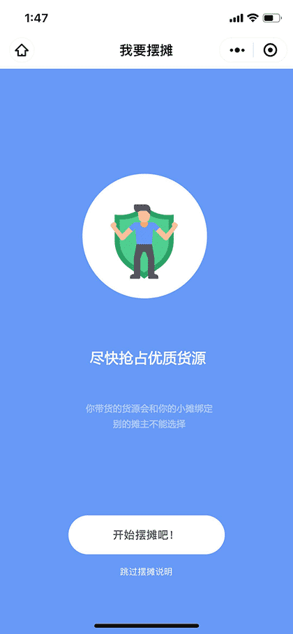 摆摊喵截图3