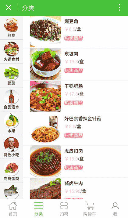 百鲜网商城截图3