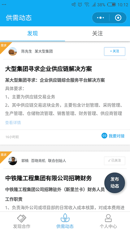 百晓商机截图2