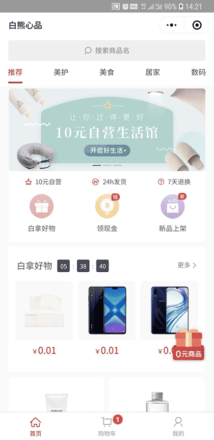 白熊心品截图2