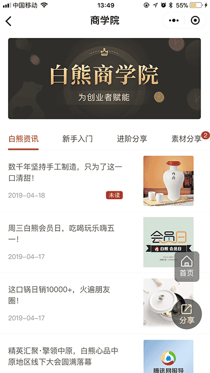 白熊心品店主截图3