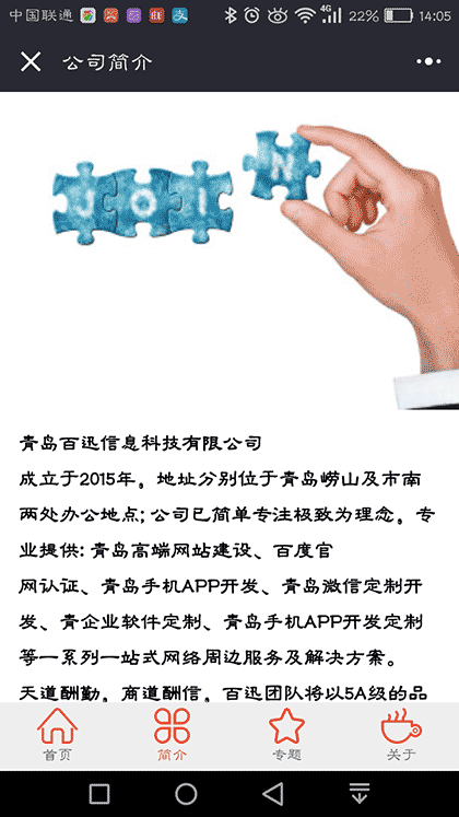 百迅科技官网截图2