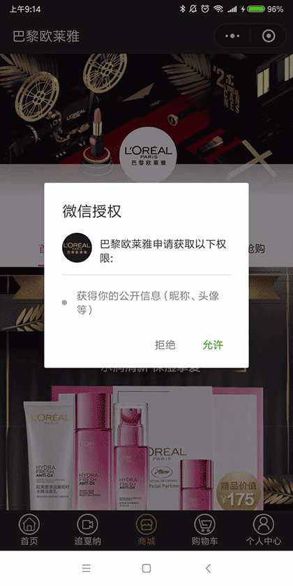 巴黎欧莱雅截图1