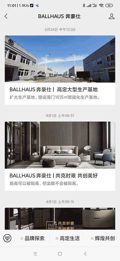BALLHAUS 奔豪仕截图1