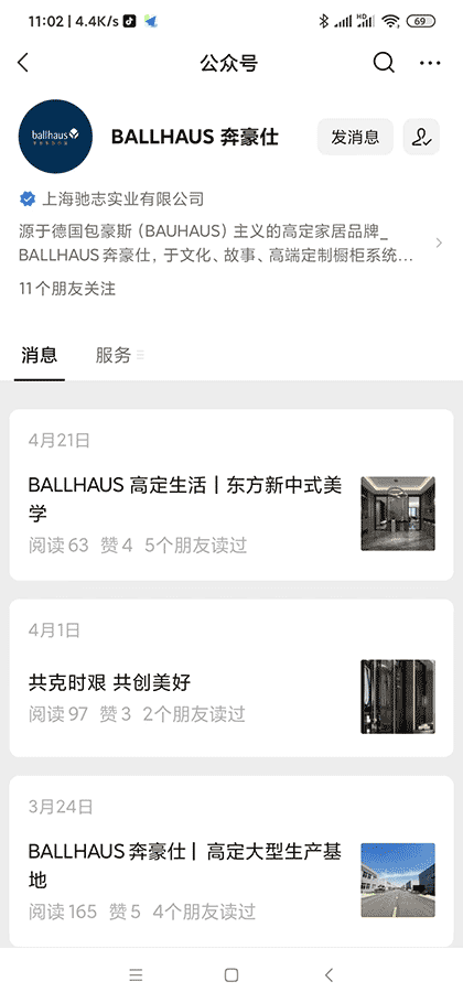 BALLHAUS 奔豪仕截图2