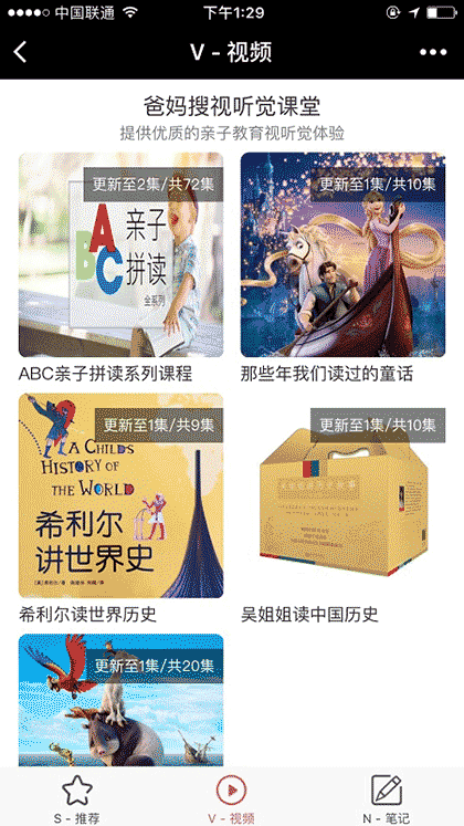 爸妈搜课堂截图2