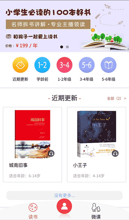 爸妈搜亲子大学VIP截图3