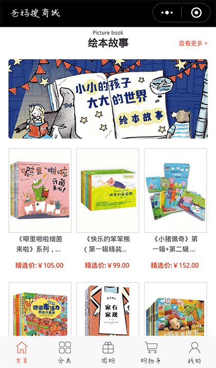 爸妈搜商城截图2