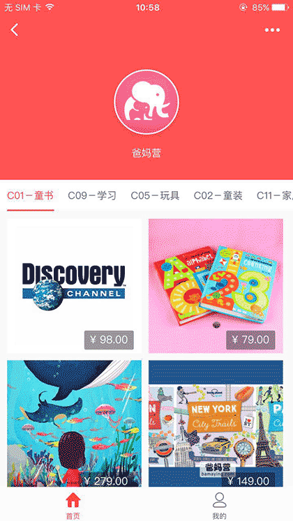 爸妈营好物截图1