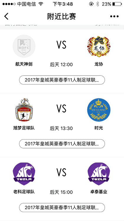 板凳足球+截图2