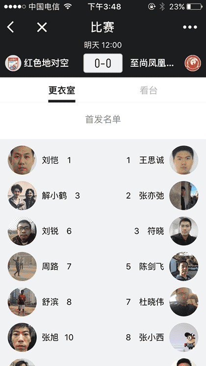 板凳足球+截图3