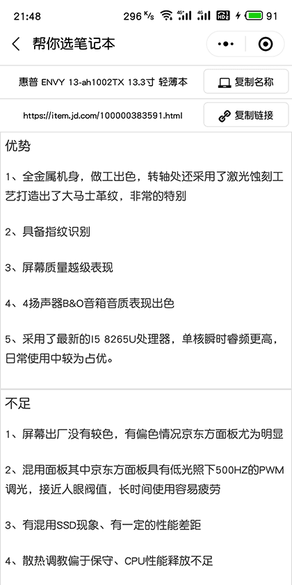 帮你选笔记本截图3