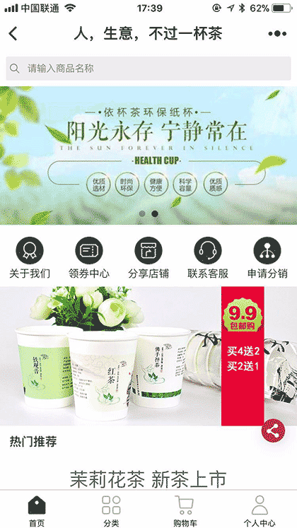 办公茶截图1