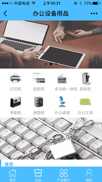 办公设备用品截图1