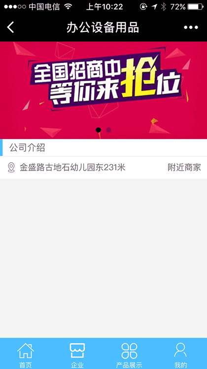 办公设备用品截图2