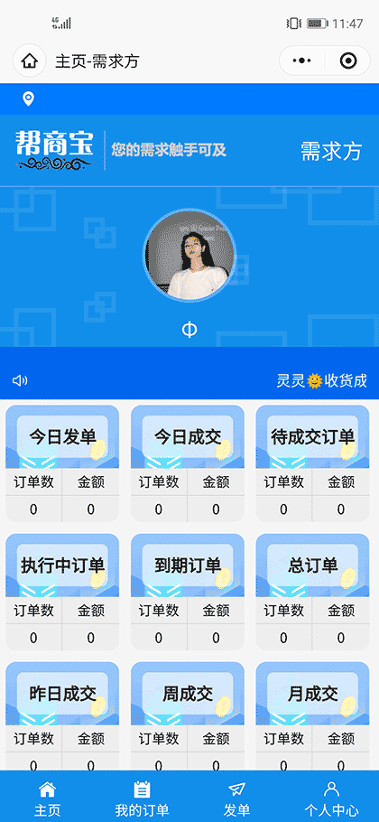 帮商宝赊货批发截图3
