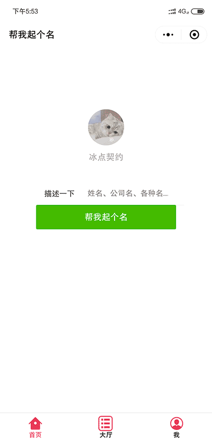 帮我起个名截图2